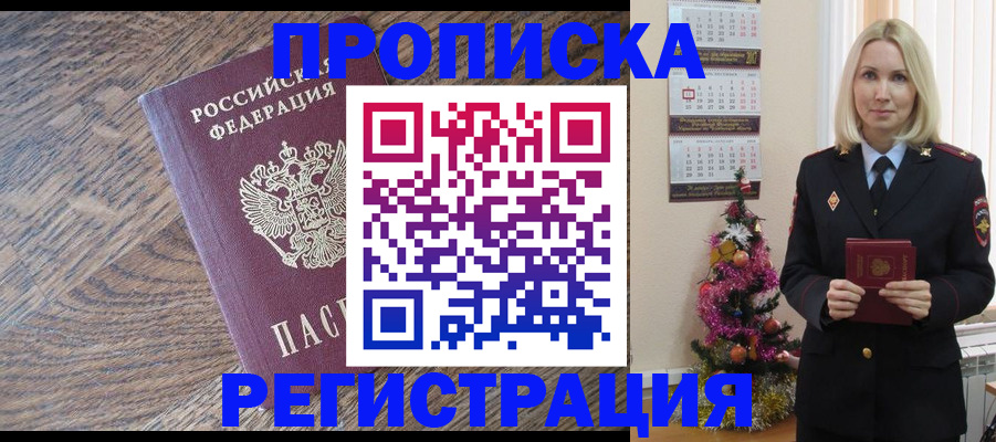 прописка регистрация в Болхове