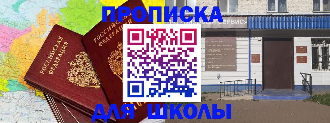 купить прописку в Болхове